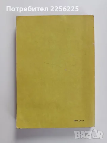 Ентомология - 1988г., снимка 3 - Специализирана литература - 56271410