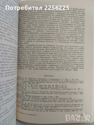 Ръководството по неврология , снимка 4 - Специализирана литература - 47534019