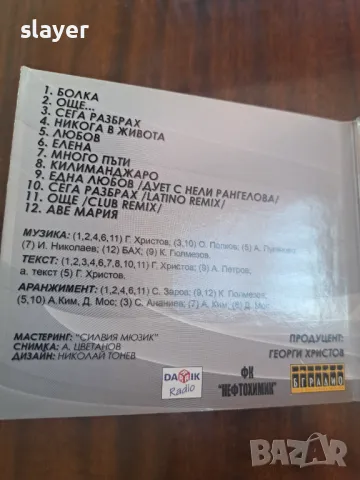 Оригинален диск Георги Христов, снимка 2 - CD дискове - 49059848