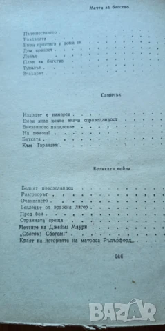 Капитани на фрегати Книга за велики мореплаватели - Николай Чуковски, снимка 9 - Художествена литература - 51238370