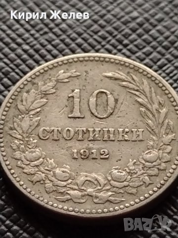 МОНЕТА 10 стотинки 1912г. ЦАРСТВО БЪЛГАРИЯ ФЕРДИНАНД ПЪРВИ ЗА КОЛЕКЦИЯ 36394