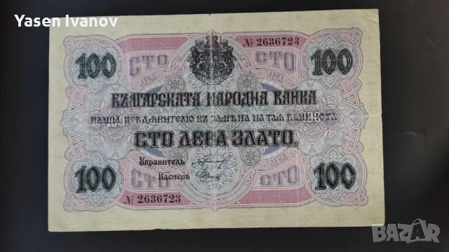Банкнота 100 лева 1916 година България.