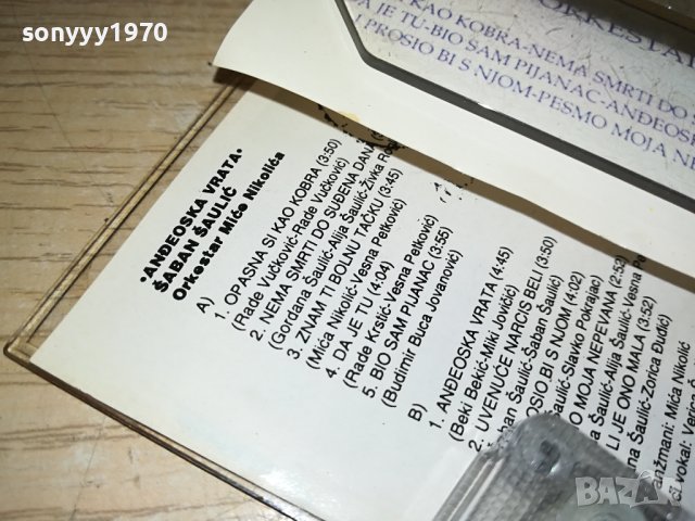 SABAN-КАСЕТА 0208231102, снимка 9 - Аудио касети - 41732252