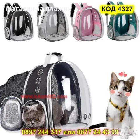 Раница за транспортиране на животни - КОД 4327, снимка 6 - Други стоки за животни - 49214273