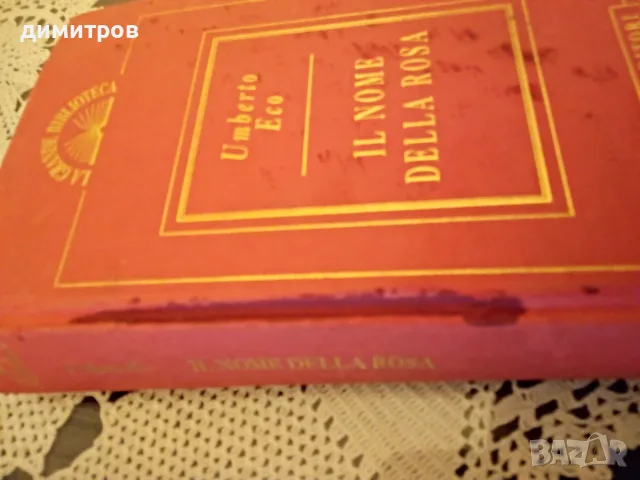 Умберто Еко – „Името на розата“ на ИТАЛИАНСКИ (Издание на Fabbri Editori, 1994 г., твърди корици), снимка 6 - Чуждоезична литература - 56089613