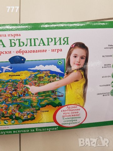 Моята първа карта на България , снимка 3 - Образователни игри - 44200454