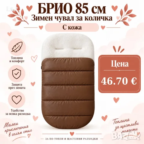 Зимни чували за бебешка количка, снимка 5 - За бебешки колички - 56372201