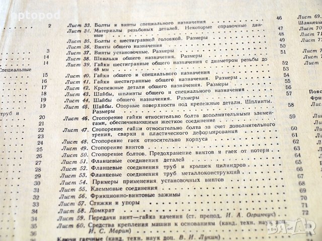 Детали машин - Атлас конструкций, Москва-1979г., снимка 10 - Специализирана литература - 34384464