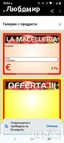 КОМПЛЕКТ ОТ 30 ПЛАСТИКИЗИРАНИ ЕТИКЕТА ЗА ЦЕНИ НА МЕСАР 8,3X11,3 см. , снимка 8 - Оборудване за магазин - 53418627