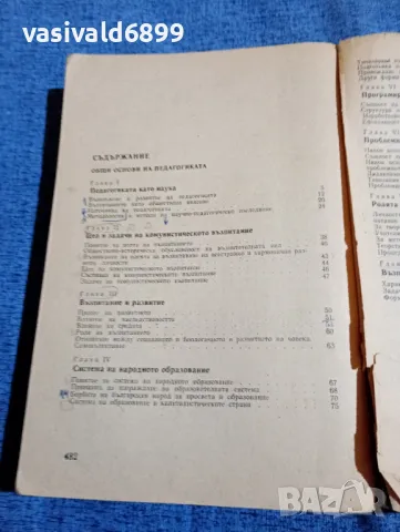 Педагогика , снимка 6 - Специализирана литература - 48323386