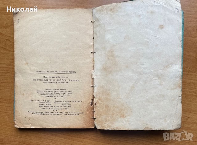 Мотоциклети и Мопеди Балкан , снимка 2 - Аксесоари и консумативи - 40230467