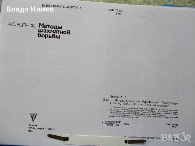 Шахматна литература -книги и списания на български,руски и английски език, снимка 5 - Специализирана литература - 30612679