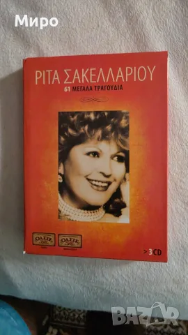 Рита Сикеларио cd