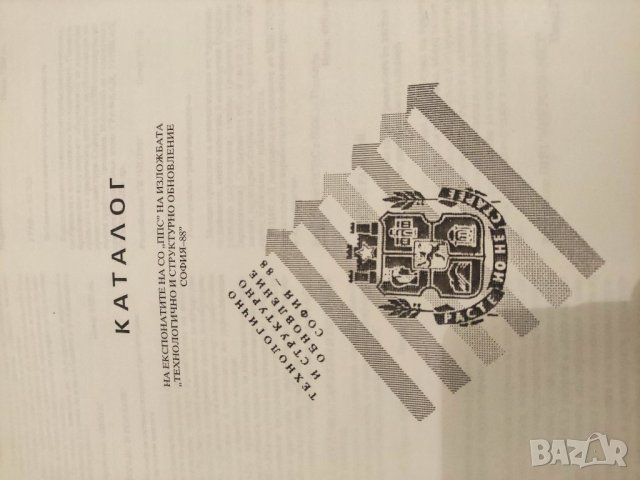 Продавам брошура на " СО Програмни продукти и системи, снимка 7 - Антикварни и старинни предмети - 35709258