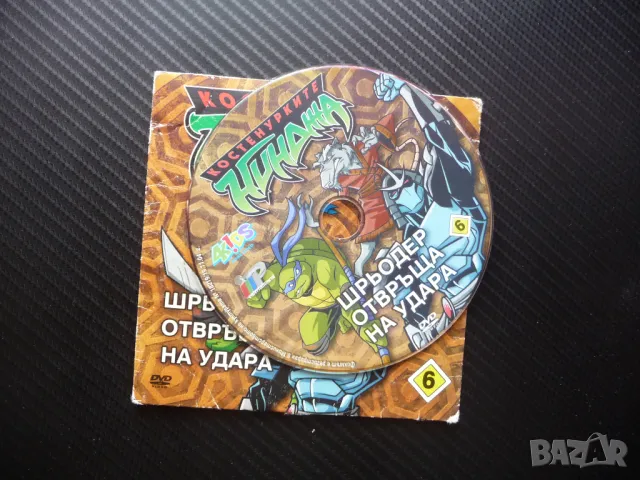 Костенурките нинджа DVD филм Шрьодер отвръща на удара екшън Лео Кейси Сплинтер, снимка 2 - Анимации - 50160890