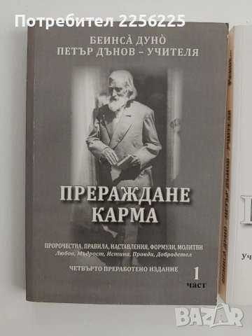 ЛОТ Петър Дънов, снимка 6 - Специализирана литература - 53385222