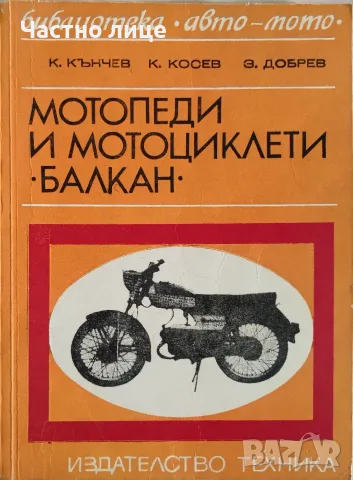 Книга за Балкан / Балканче