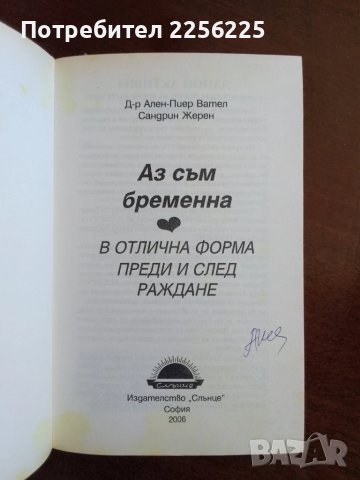 Аз съм бременна ( книга 1 и 2 ), снимка 6 - Специализирана литература - 50846082