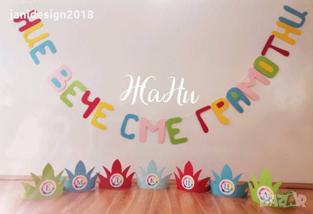 украса и подаръчета за празника на буквите , снимка 10 - Други - 44674885