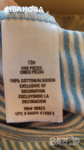 Боди за  12 мес. 100 % памук, снимка 2 - Бодита за бебе - 52678950