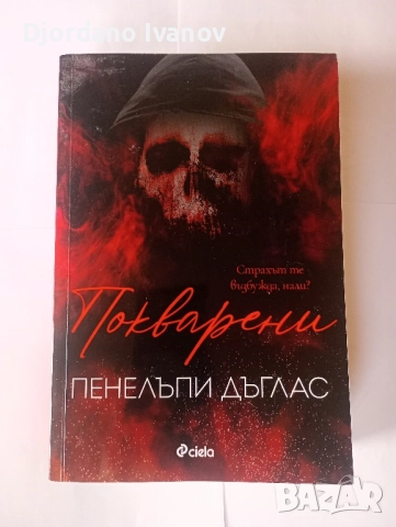 Покварени Пенелъпи Дъглас, Скривалището Пенелъпи Дъглас 