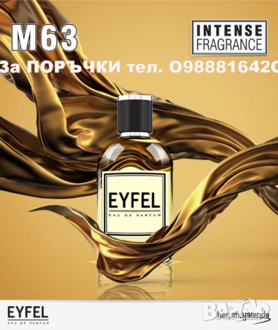 EYFEL PERFUME® ORIGINAL МЪЖКИ М-1 GIORGIO ARMANI - ACQUA DI GIO ~ МЪЖКИ 50 ml. , снимка 8 - Дамски парфюми - 16054458