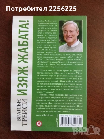 Изяж жабата!, снимка 6 - Специализирана литература - 50844822