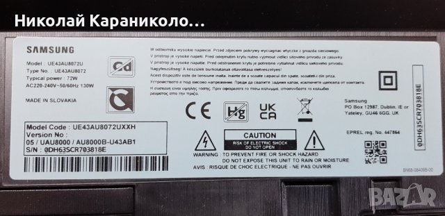 Продавам Power-BN44-01109A,Main-BN41-02844A,ледBN96-52587A,дист.RMCSPA1AP1 тв.SAMSUNG UE43AU8072U, снимка 2 - Телевизори - 39393462