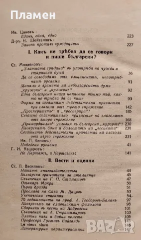 Родна речь. Кн. 1-5 / 1929-1930, снимка 3 - Антикварни и старинни предмети - 48877649
