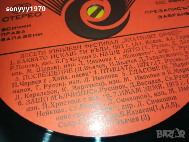 заявена-ЗЛАТНИЯТ ОРФЕЙ 10 1610241703, снимка 16 - Грамофонни плочи - 47607760