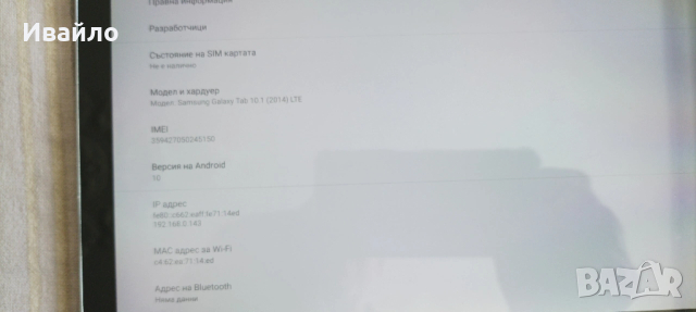 Samsung Galaxy Note 10.1 - 2014 Edition (SM-P605) 16GB,ANDROID 10, снимка 3 - Таблети - 36745269