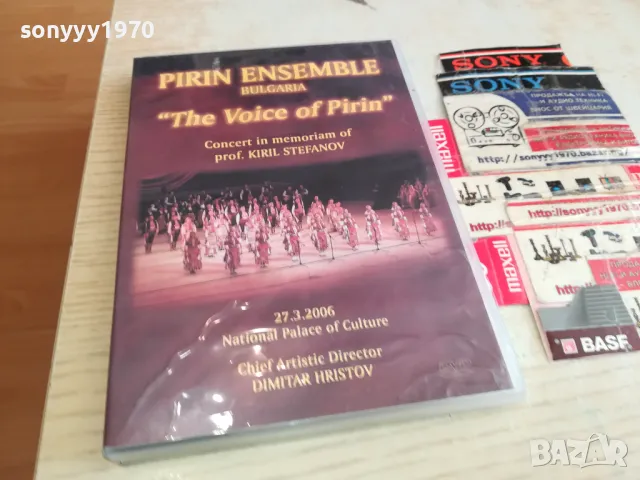 PIRIN ENSAMLE BG 27.03.2006 DVD 2003251708