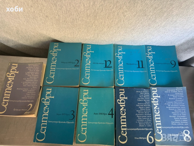 книги Септември 
