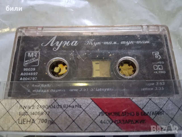 аудио касета , снимка 1