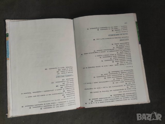Продавам учебник " Български език за трети клас ", снимка 9 - Учебници, учебни тетрадки - 42523960