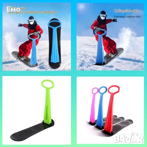 Универсални сгъваеми Ски Подложки