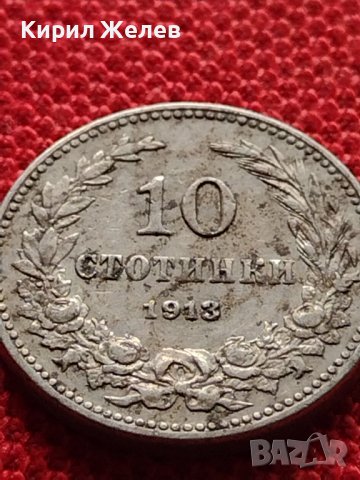 МОНЕТА 10 стотинки 1913г. ЦАРСТВО БЪЛГАРИЯ СТАРА РЯДКА ЗА КОЛЕКЦИОНЕРИ 36314, снимка 5 - Нумизматика и бонистика - 39786443