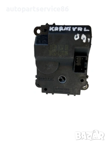 Мотор на клапата на парното за KIA Carnival 2.9 CRDi (2006–2012) H40073-0530C