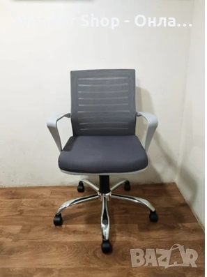 Въртящ се офис стол - регулируема височина и ергономични подлакътници