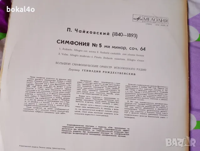 Чайковски - 4 плочи, снимка 4 - Грамофонни плочи - 47744434
