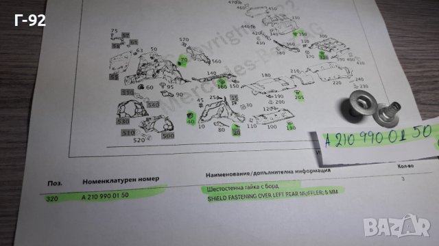 A2109900150**NEU**MERCEDES-BENZ**ГАЙКИ ЗА ТЕРМОЩИТОВЕ НА КУПЕТО**, снимка 4 - Части - 39105914