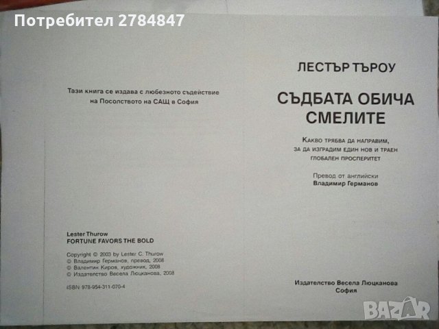 Съдбата обича смелите, снимка 2 - Специализирана литература - 35784669