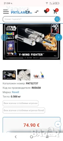 Star Wars Y-wing Fighter , Revell , сглобяем модел , снимка 3 - Конструктори - 56318101