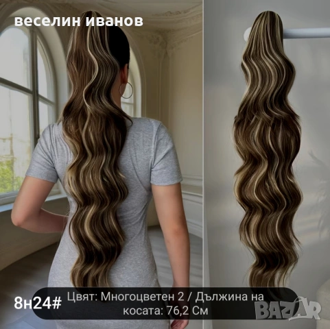 коса с шнола 60- 71см, снимка 7 - Аксесоари за коса - 53413175