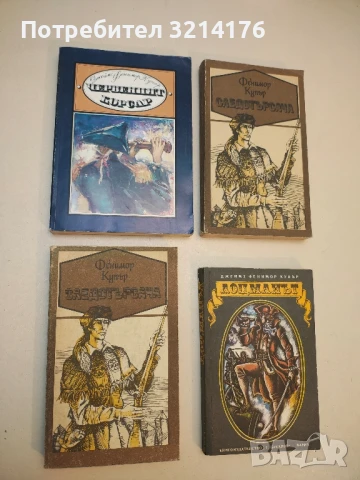 Червеният корсар - Джеймс Фенимор Купър