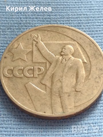 Юбилейна монета 1 рубла СССР 50г. Съветска власт за КОЛЕКЦИЯ 31787, снимка 7 - Нумизматика и бонистика - 42670572