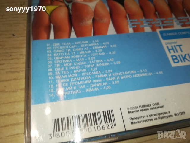 hit bikini cd 1210251454, снимка 16 - CD дискове - 52027289