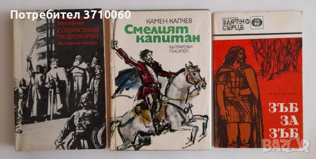 9 бр. Исторически романи за 45 лв. общо, снимка 5 - Художествена литература - 41539558