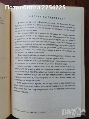 Медицинска етика, снимка 3 - Специализирана литература - 50637887