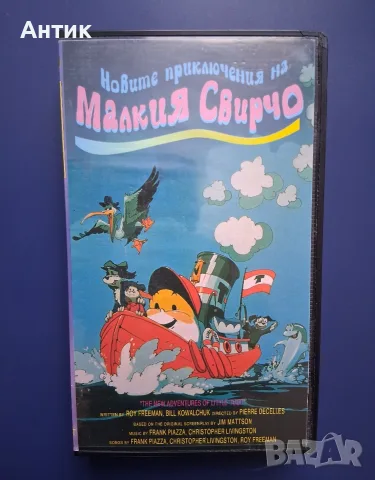 Видеокасета VHS Малкият Свирчо 